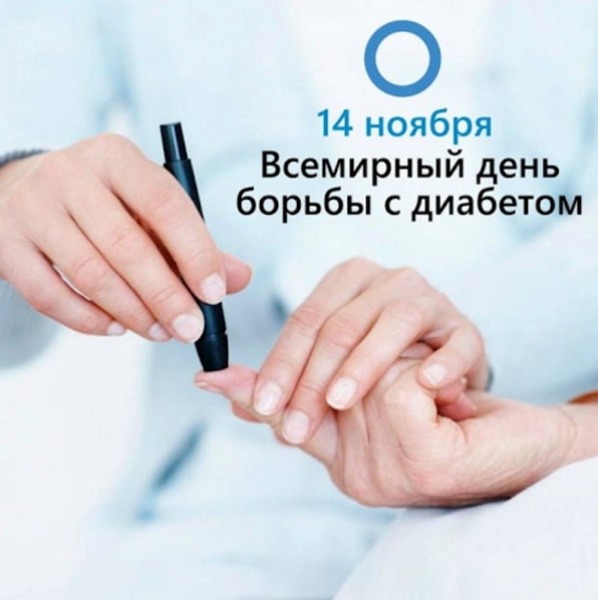 Борьба с диабетом