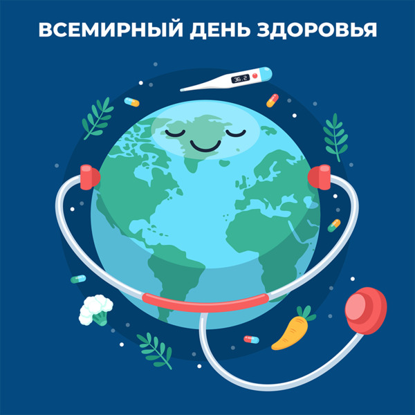 День здоровья