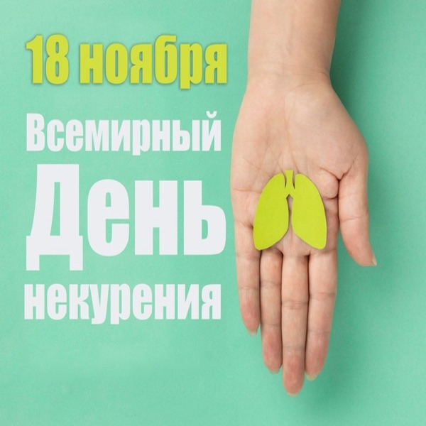 Курение