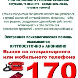 Телефон доверия