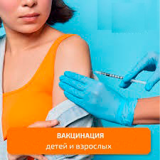 Вакцинация