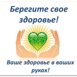 Здоровье