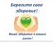 Здоровье