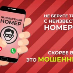 Не знакомы номер