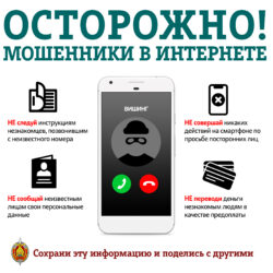 МВД Предупреждает