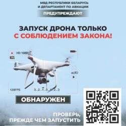 Запуск дрона